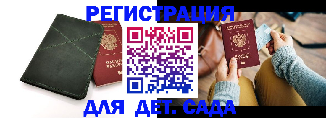 прописка ребенка в Бугуруслане