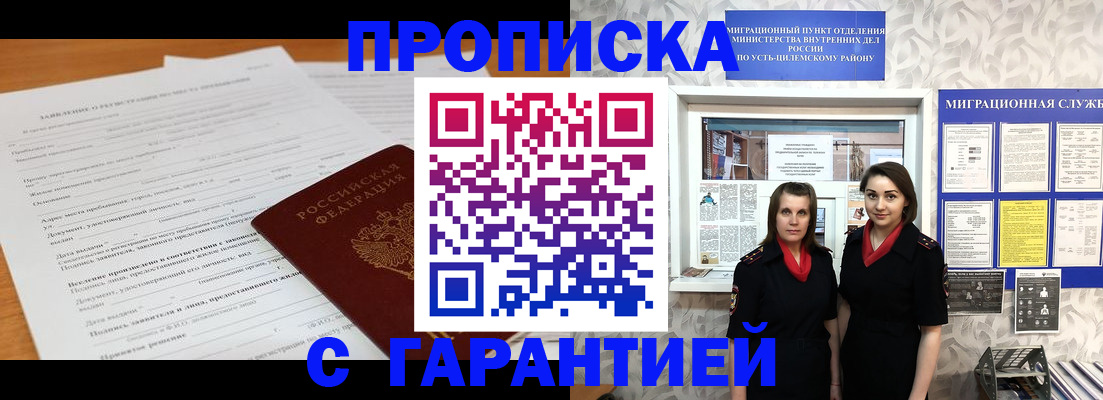 прописка в Бугуруслане